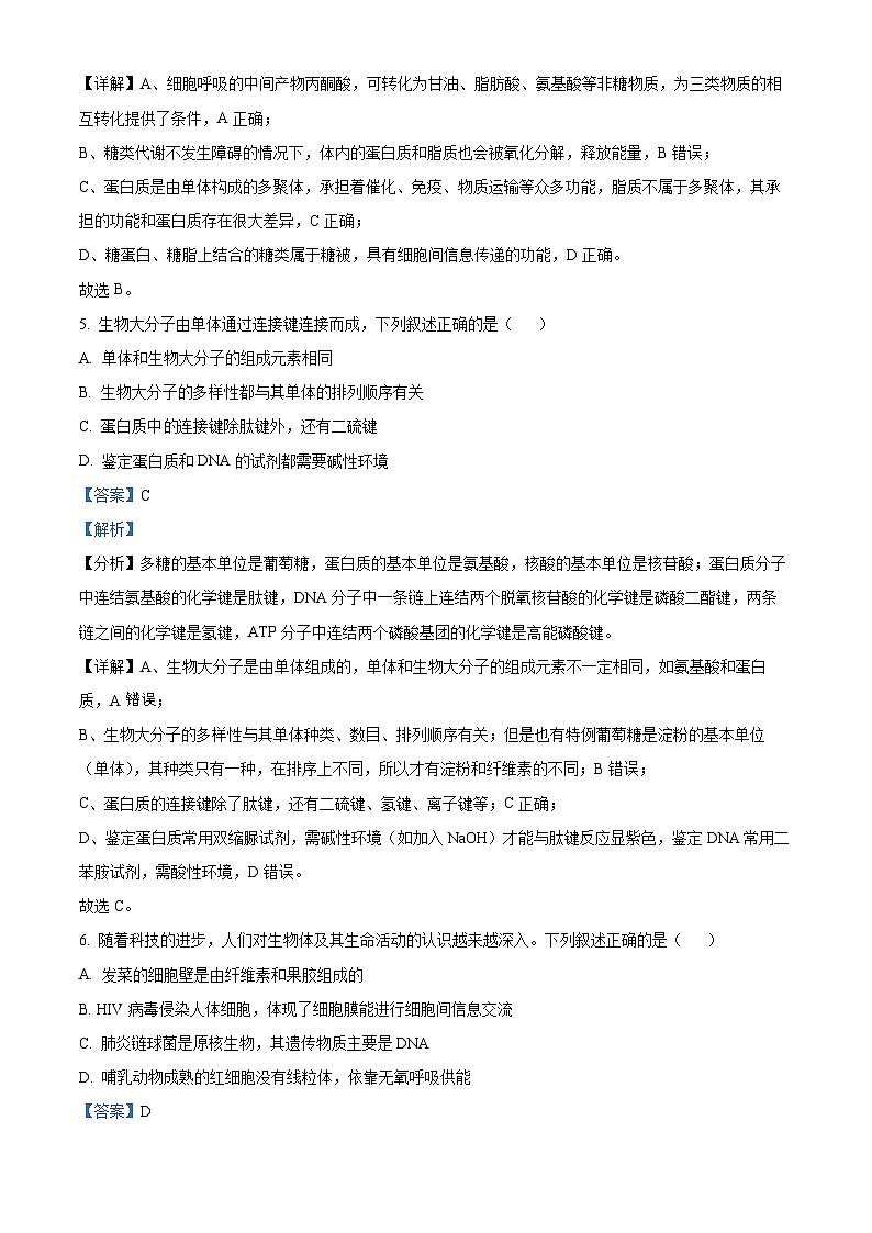 精品解析：宁夏青铜峡市宁朔中学2024-2025学年高二下学期期末考试生物试题（解析版）第3页