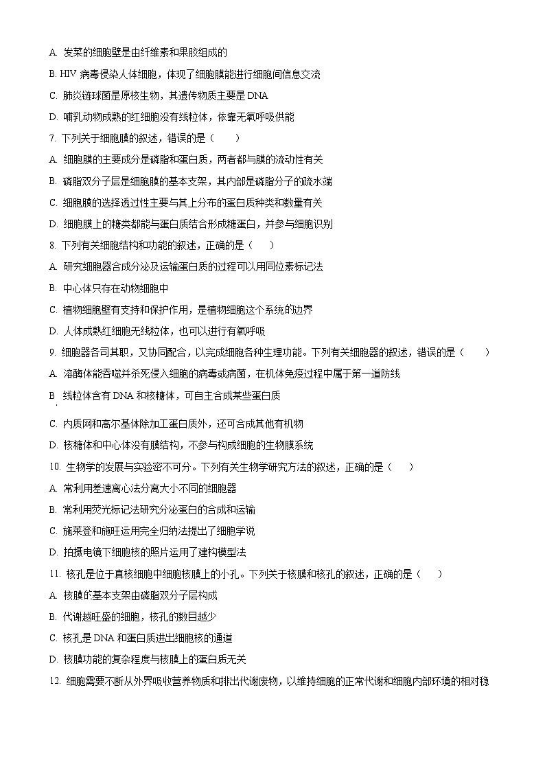精品解析：宁夏青铜峡市宁朔中学2024-2025学年高二下学期期末考试生物试题（原卷版）第2页