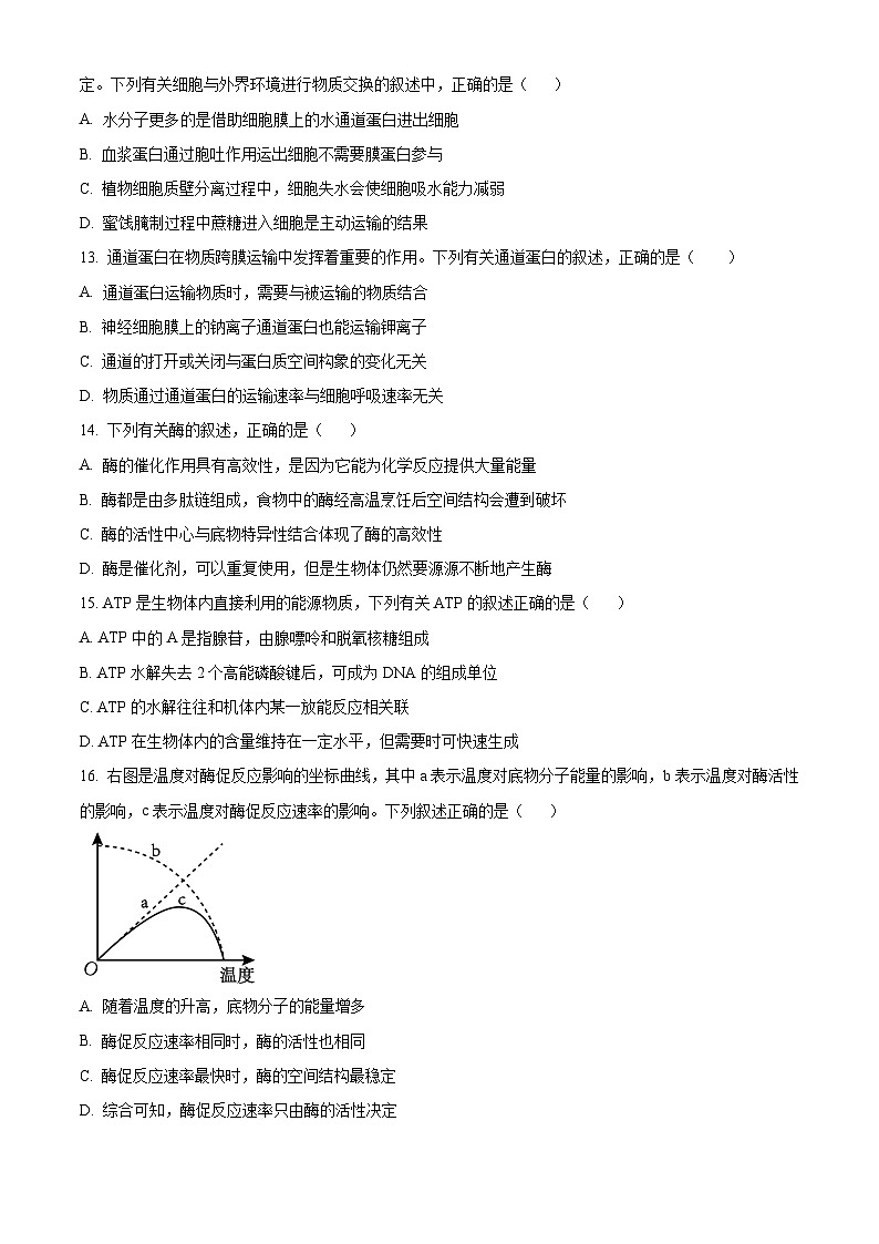 精品解析：宁夏青铜峡市宁朔中学2024-2025学年高二下学期期末考试生物试题（原卷版）第3页