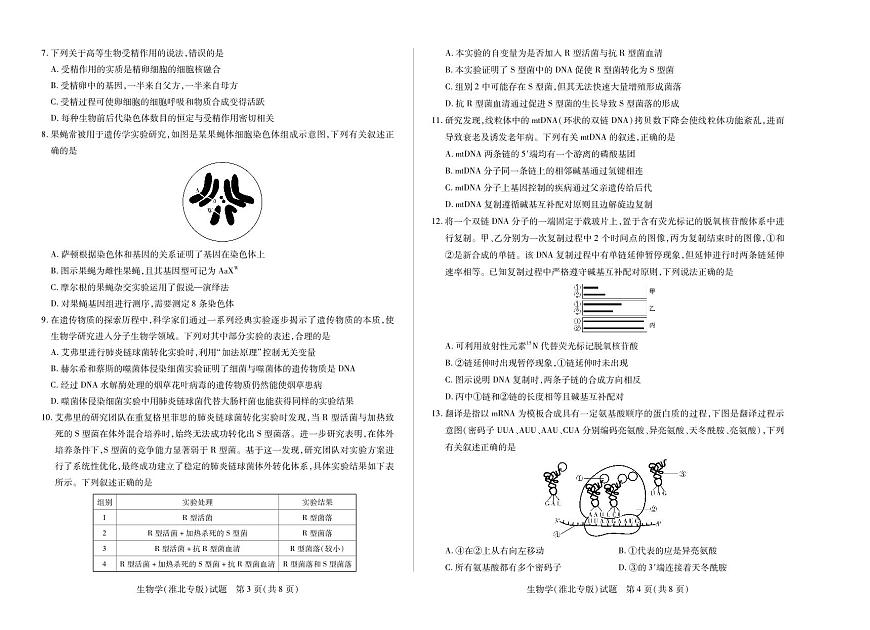 天一大联考安徽省2024-2025学年（下）高一年级期末考试生物学(淮北专版)期末试卷第2页