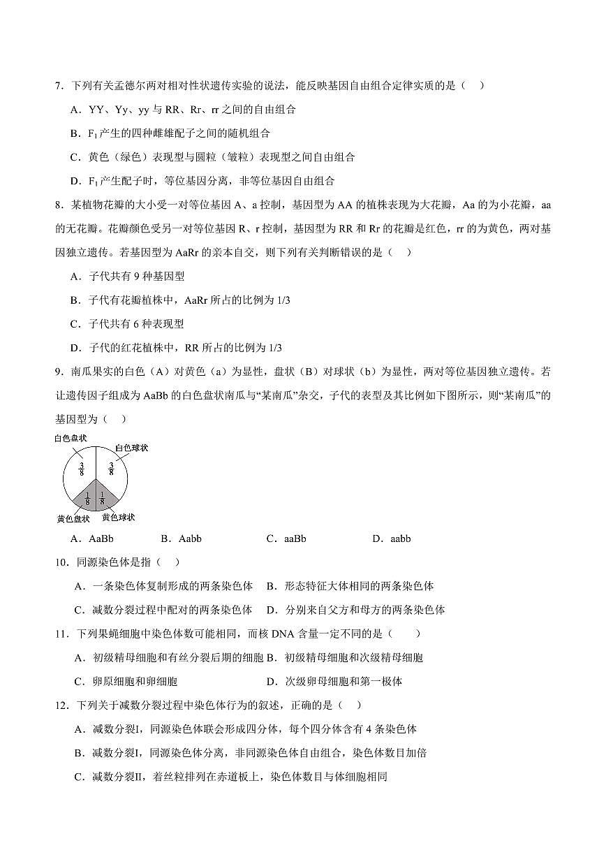 天津市部分区2024-2025学年高一下学期期中练习生物试卷（有答案）第2页