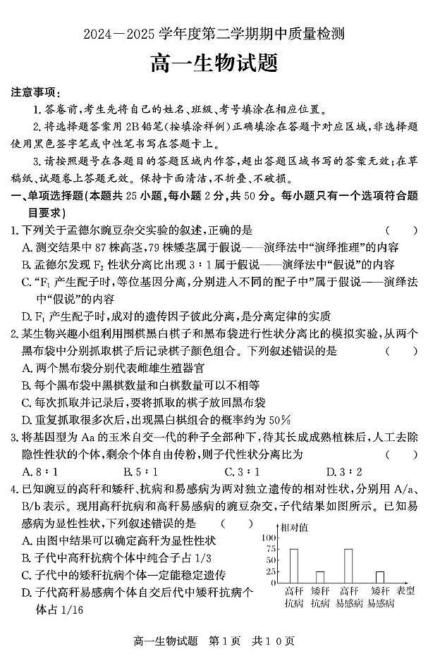山东省济宁市兖州区2024-2025学年高一下学期期中考试生物试卷第1页