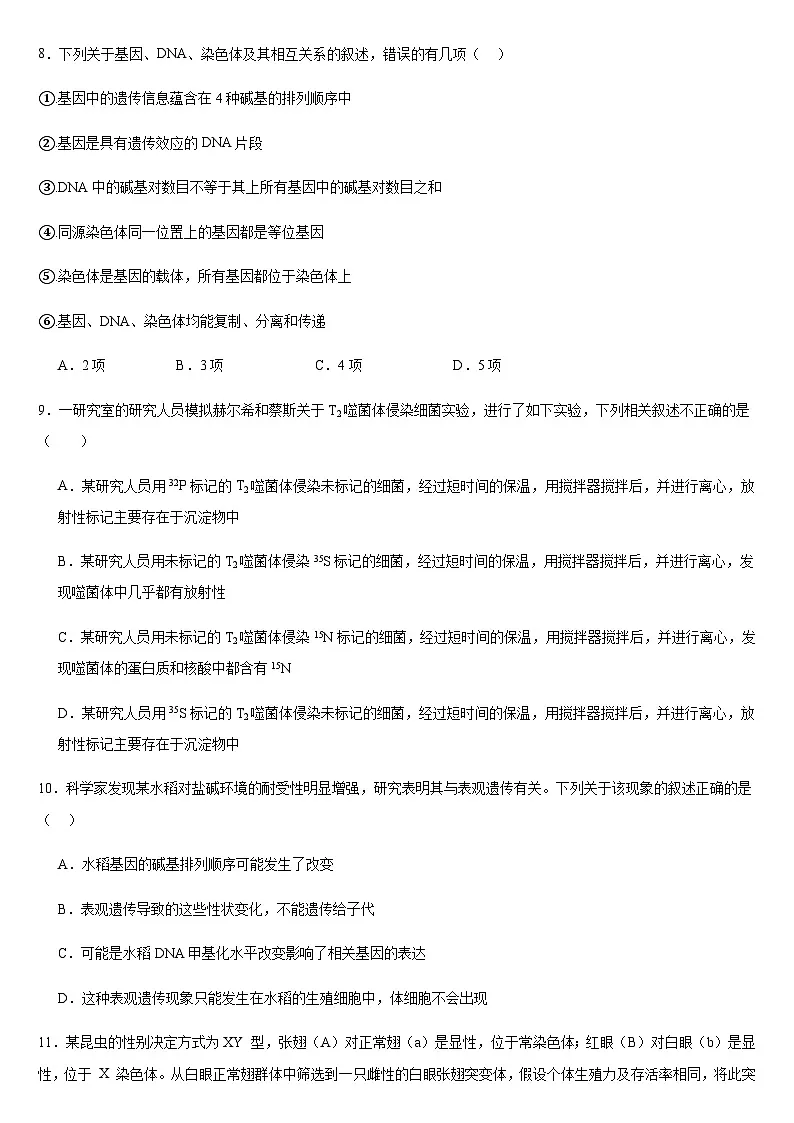 河南省驻马店市新蔡县第一高级中学2024-2025学年高一下学期5月半月考生物试卷+答案第3页