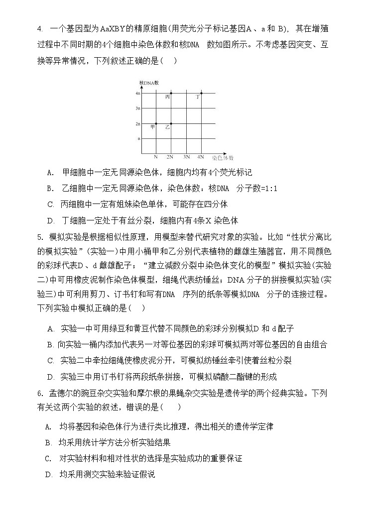 安徽省蚌埠市A层高中2024-2025学年高一下学期第六次联考（5月期中）生物试卷（有答案）第3页