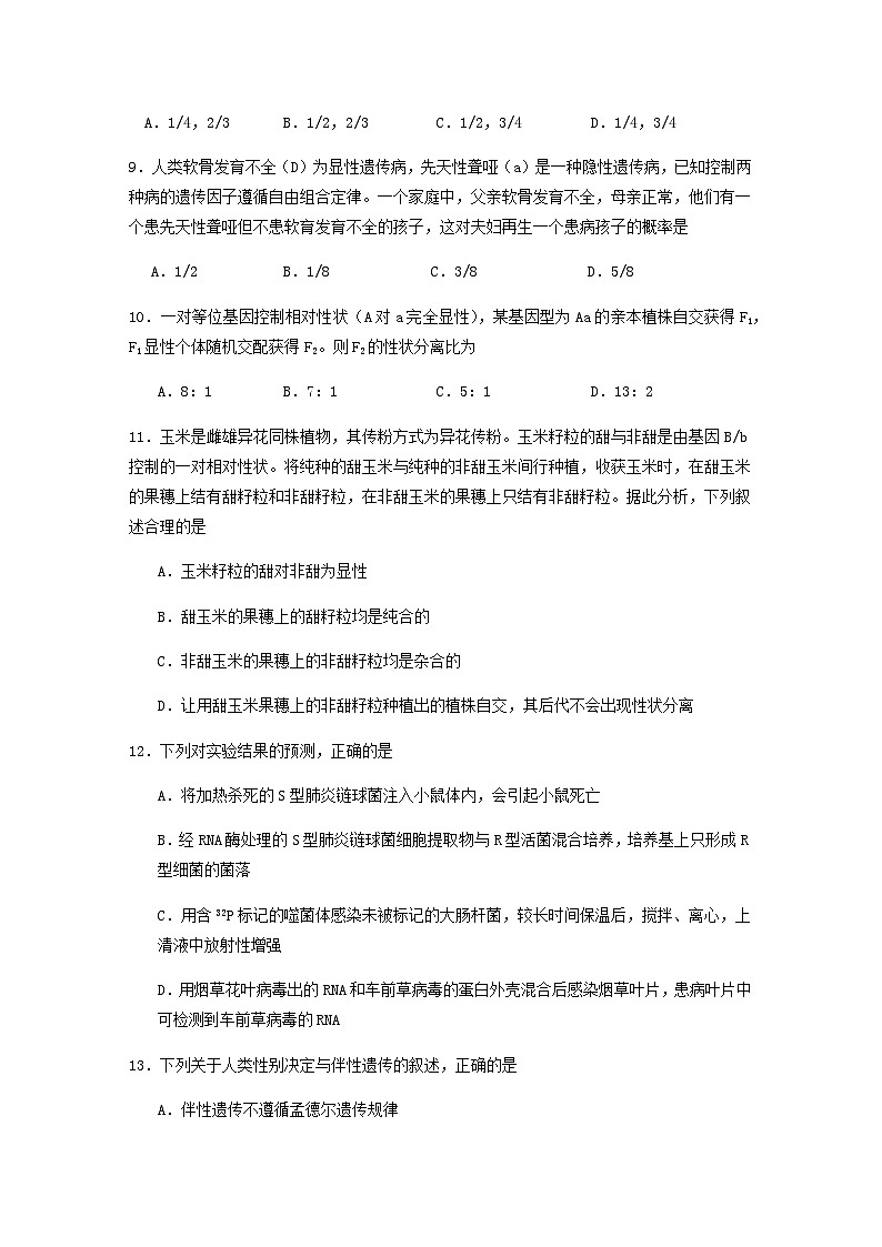 福建省龙岩市连城县第一中学2024-2025学年高一下学期5月月考生物试题（含答案）第3页