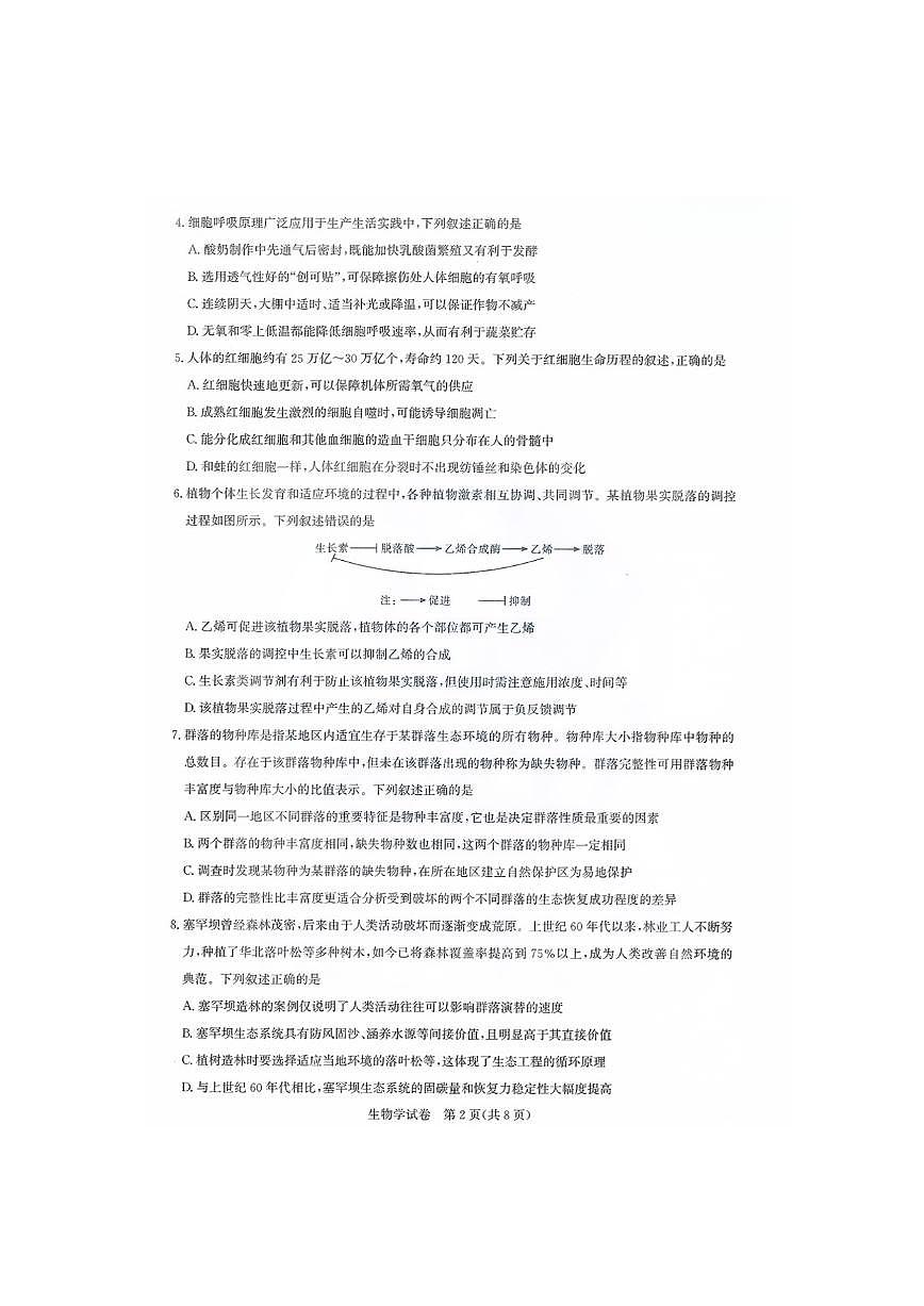 湖北省圆创高中名校联盟2026届高三上学期8月第一次联合测评-生物试题+答案第2页