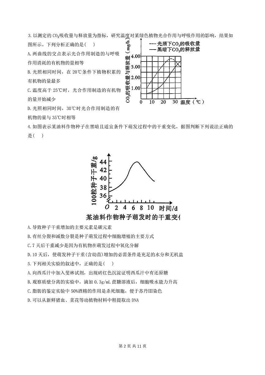 北京市人大附中学2026届高三上学期8月开学考-生物试题无答案第2页