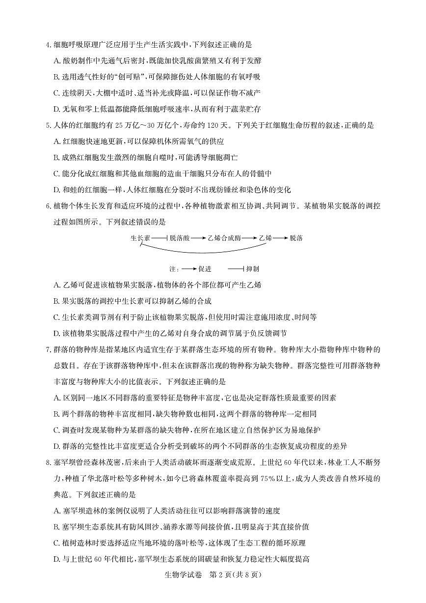 高三生物-2026届第一次测评-试卷.pdf第2页