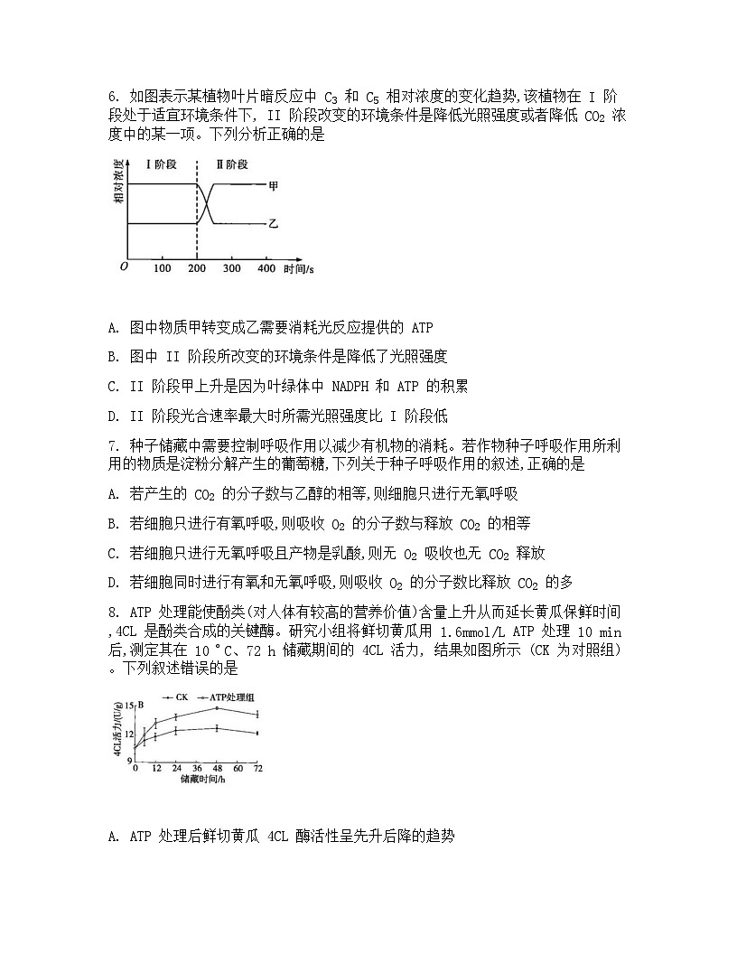 辽宁省名校联盟2026届高三上学期8月联合考试生物试卷（Word版附答案）第3页