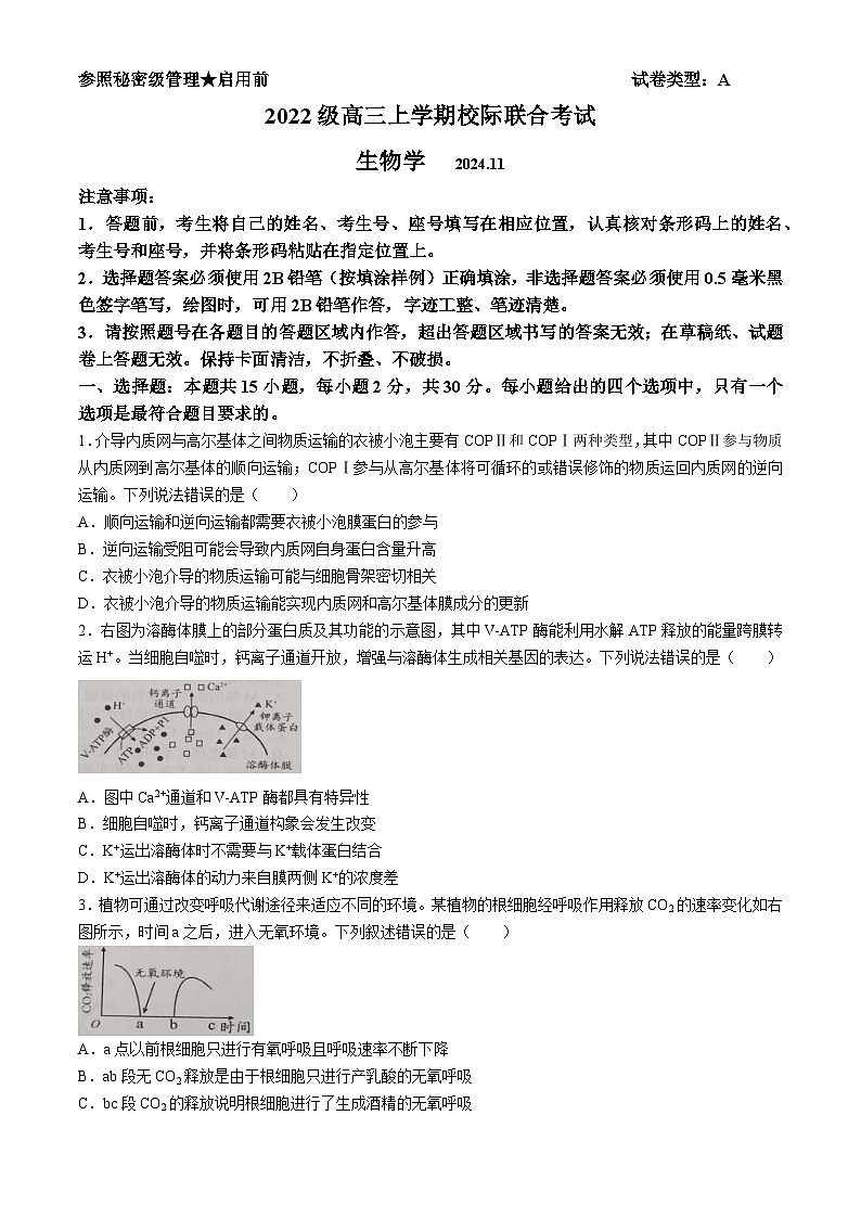 山东省日照市2025届高三上学期11月期中校际联合考试生物第1页