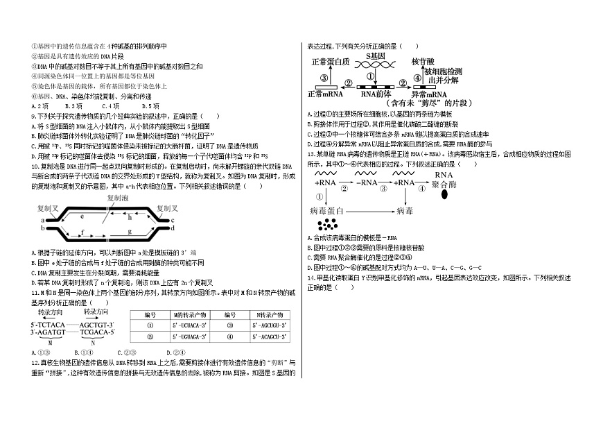 黑龙江省大庆铁人中学2025-2026学年高二上学期开学考试生物试卷第2页