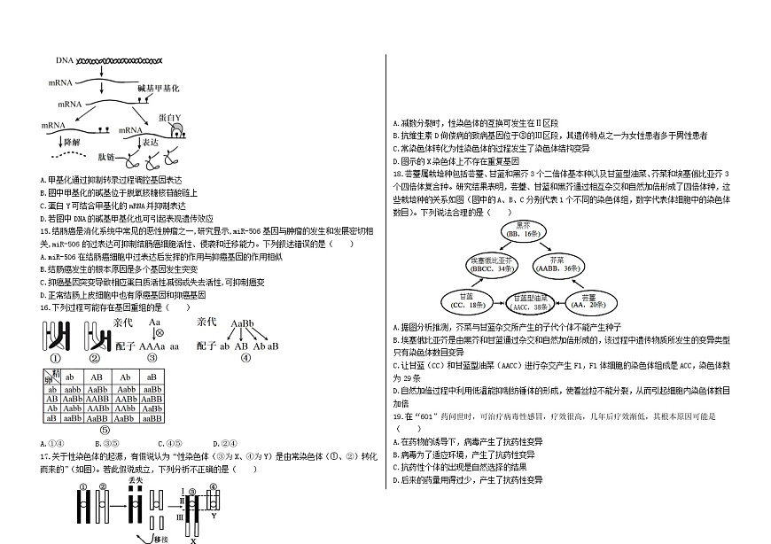 黑龙江省大庆铁人中学2025-2026学年高二上学期开学考试生物试卷第3页