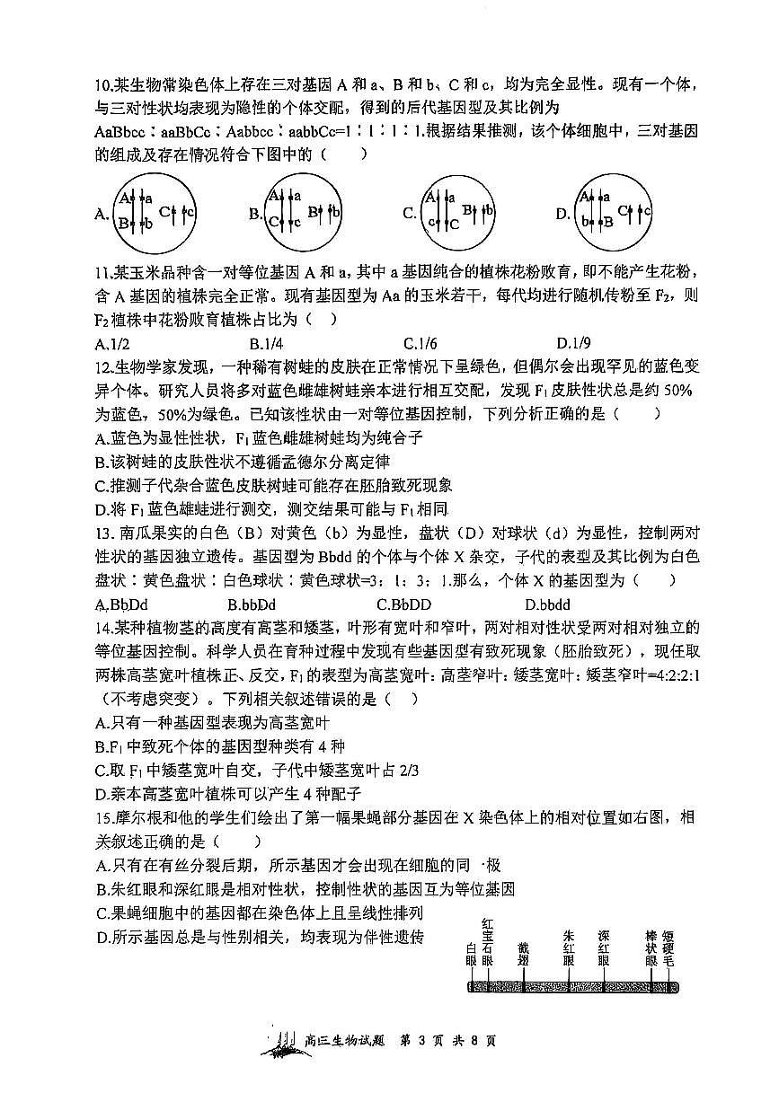 山西省山西大学附中2026届高三上学期8月模块诊断-生物试题+答案第3页