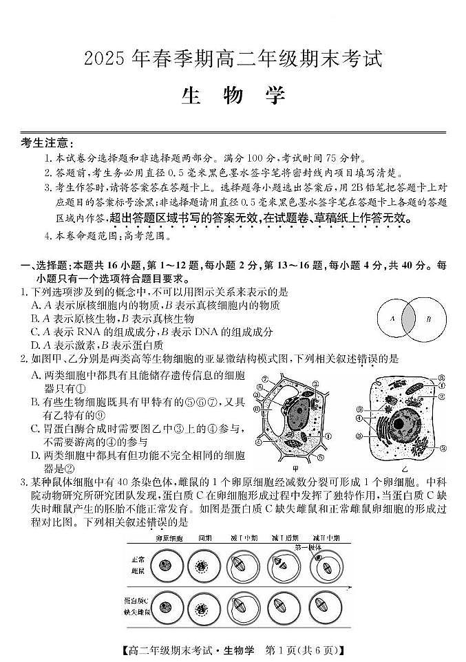 广西梧州市2024-2025学年高二下学期期末考试生物试题（PDF版附解析）第1页