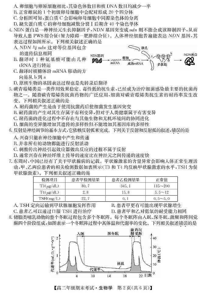 广西梧州市2024-2025学年高二下学期期末考试生物试题（PDF版附解析）第2页