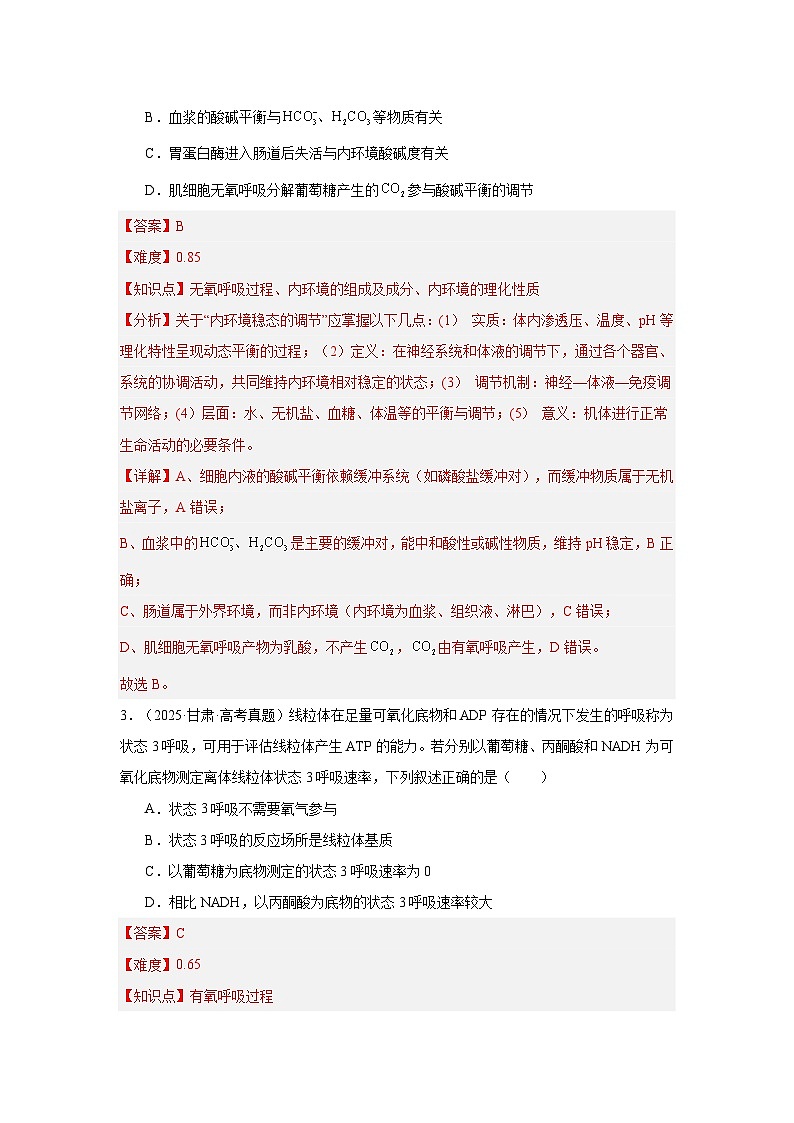 备战2026年高考生物（2025年真题分类汇编通用版）专题03细胞呼吸和光合作用（解析版）第2页