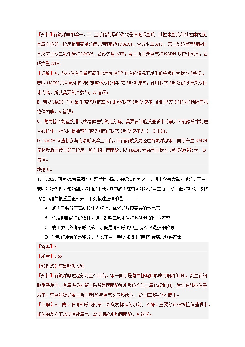 备战2026年高考生物（2025年真题分类汇编通用版）专题03细胞呼吸和光合作用（解析版）第3页