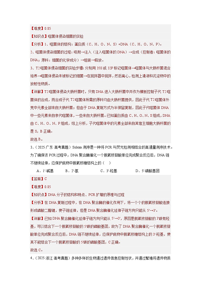 备战2026年高考生物（2025年真题分类汇编通用版）专题06遗传的分子基础（解析版）第2页