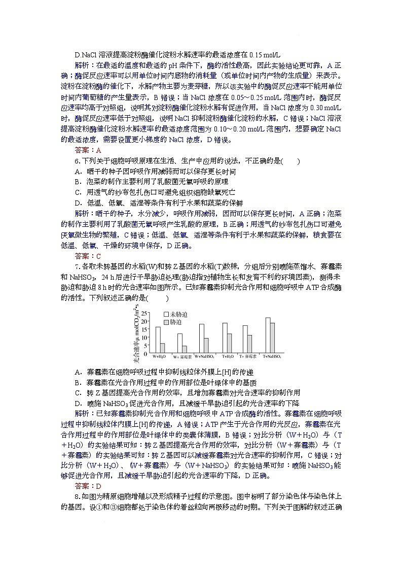湖北省孝感市部分高中2024-2025学年高一下学期7月期末联考生物试卷+解析第3页