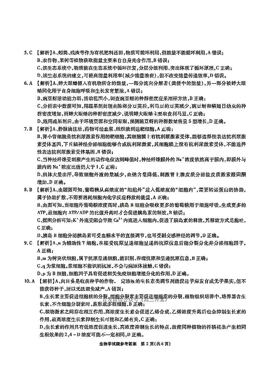 江淮十校2026届高三上学期开学第一次联考生物试题及答案第2页