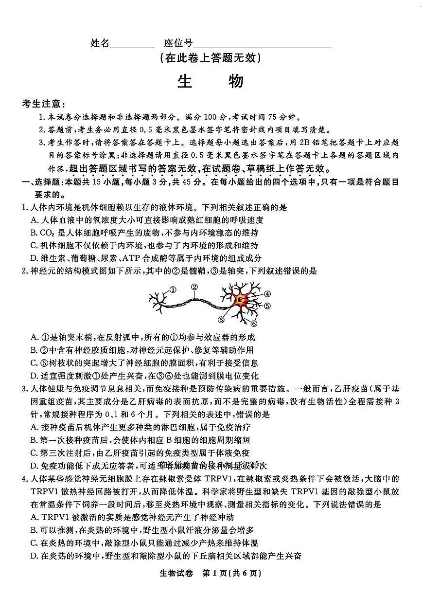 2025年皖江名校联盟高三上学期开学生物试题及答案第1页