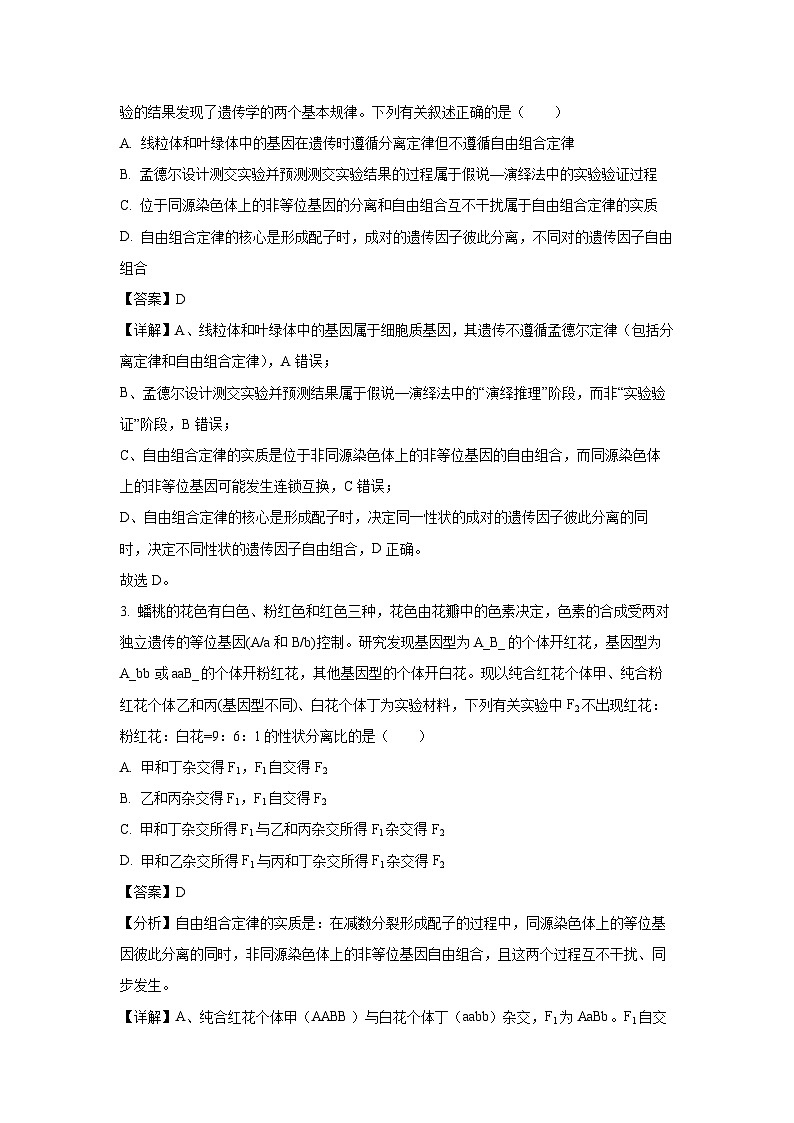 安徽省部分学校2024-2025学年高一下学期7月期末考试生物试题（解析版）第2页