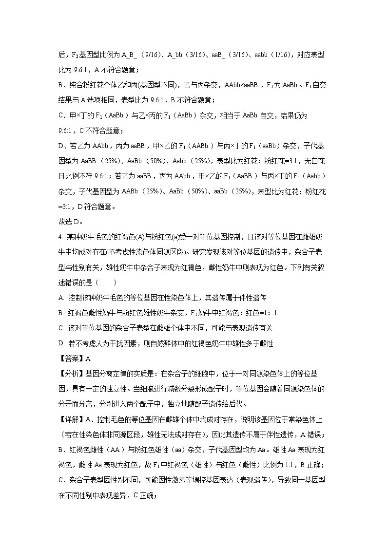 安徽省部分学校2024-2025学年高一下学期7月期末考试生物试题（解析版）第3页