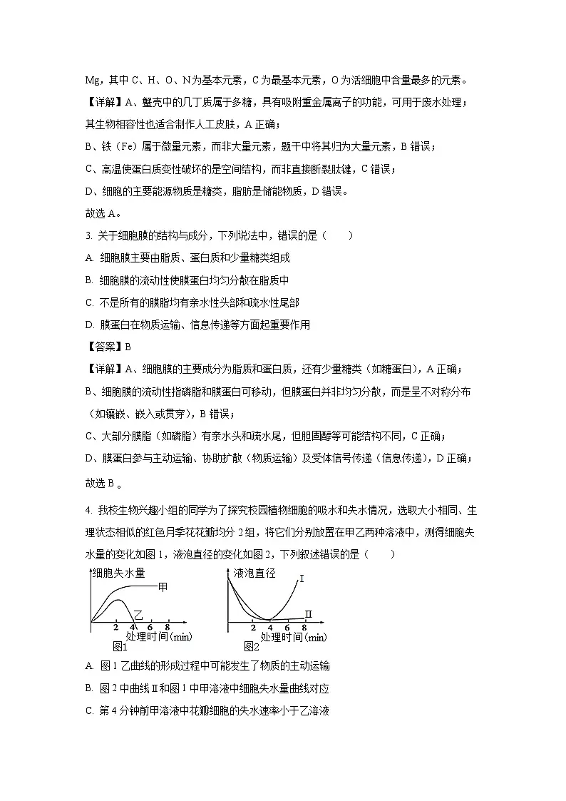 安徽省金榜教育2024-2025学年高一下学期期末考试生物试题（解析版）第2页