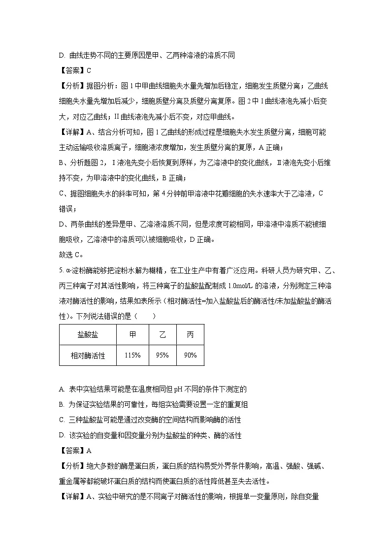安徽省金榜教育2024-2025学年高一下学期期末考试生物试题（解析版）第3页