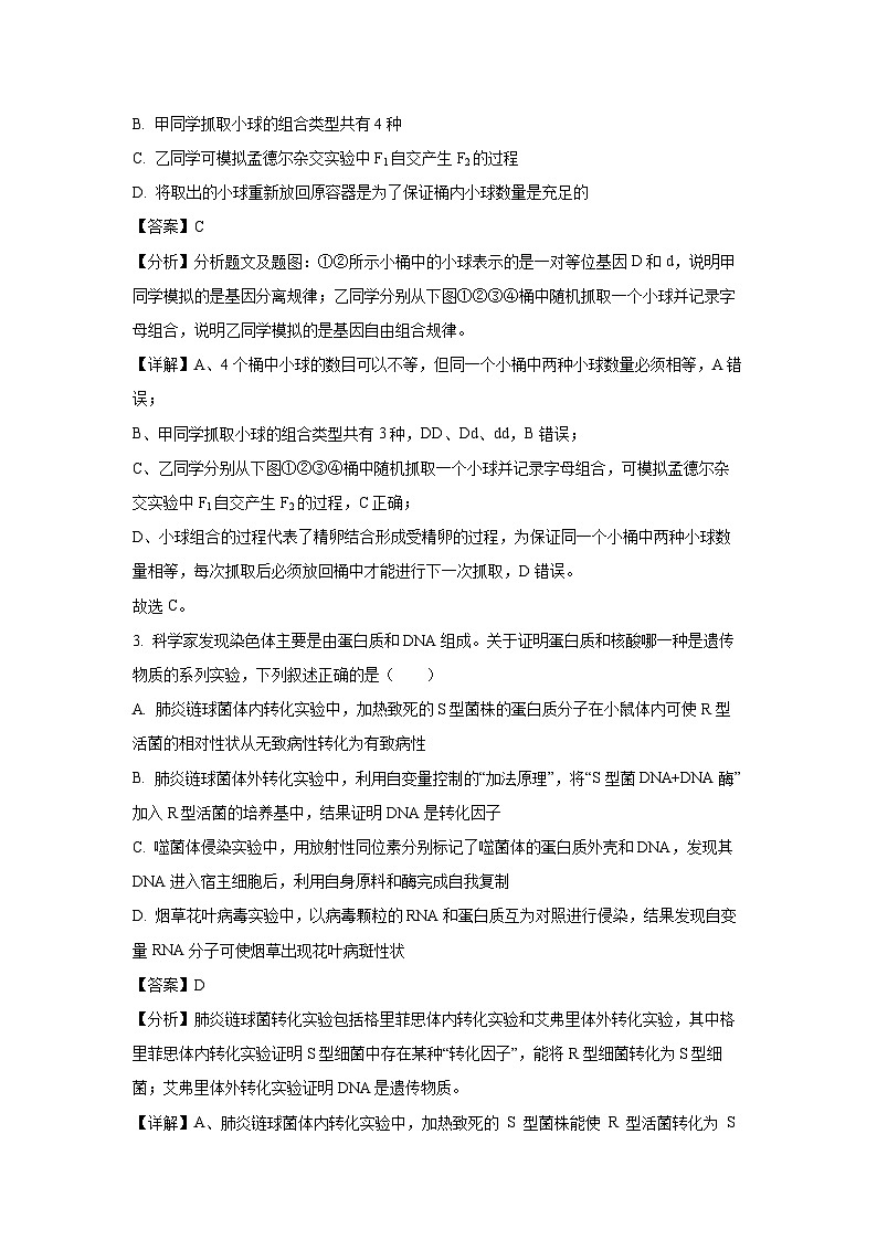 广东省广州市三校（广附、广铁、广外）2024-2025学年高一下学期期末联考生物试题（解析版）第2页