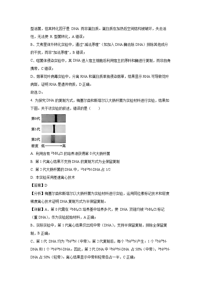 广东省广州市三校（广附、广铁、广外）2024-2025学年高一下学期期末联考生物试题（解析版）第3页