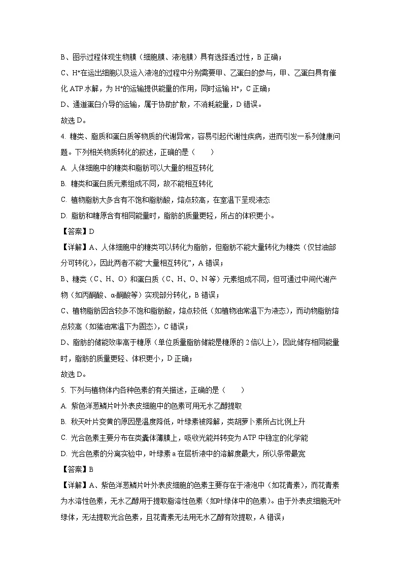 湖北省荆门市2024-2025学年高一下学期6月期末生物试题（解析版）第3页