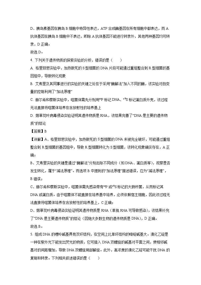 湖南省2024-2025学年高一下学期期末考试生物试题（解析版）第3页