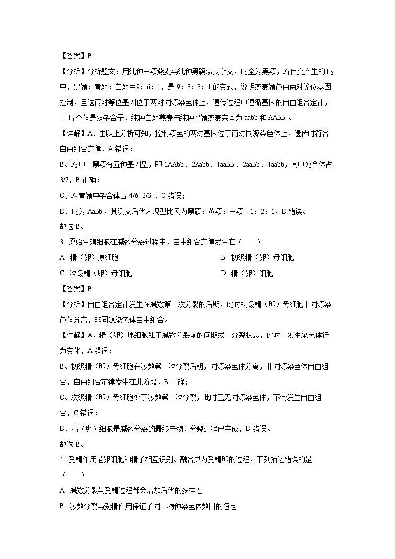 辽宁省鞍山市2024-2025学年高一下学期第三次月考生物试题（解析版）第2页