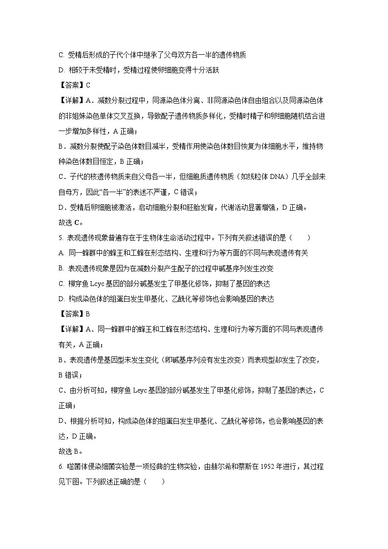 辽宁省鞍山市2024-2025学年高一下学期第三次月考生物试题（解析版）第3页