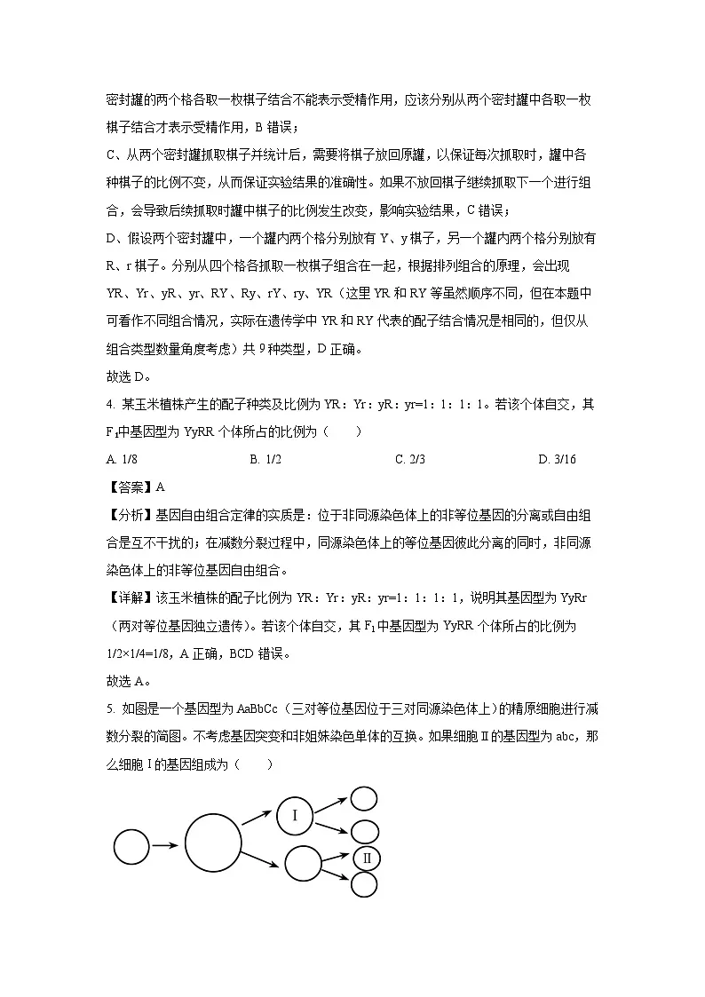 天津市五区县重点校2024-2025学年高一下学期7月期末生物试题（解析版）第3页