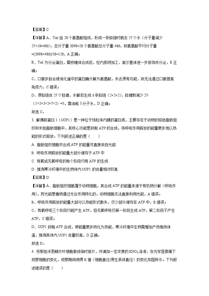 云南省部分学校联考2024-2025学年高一下学期6月期末生物试题（解析版）第2页