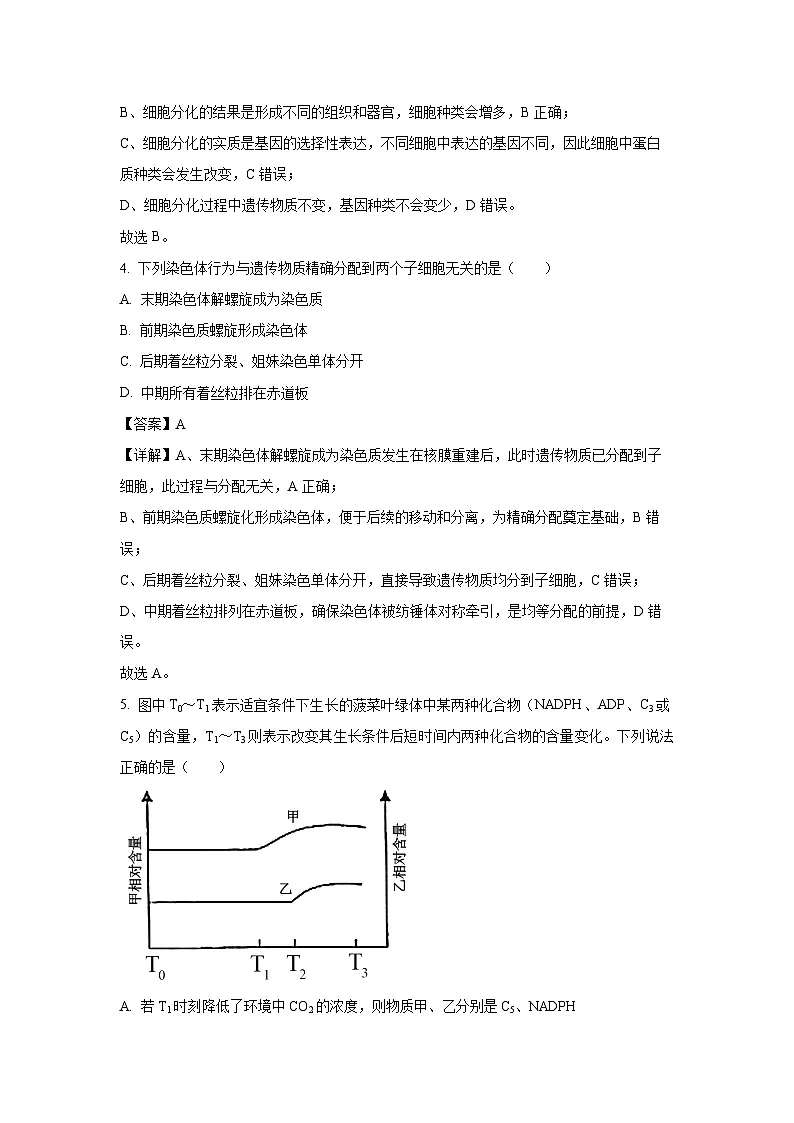 重庆市2024-2025学年高一下学期7月期末生物试题（解析版）第2页