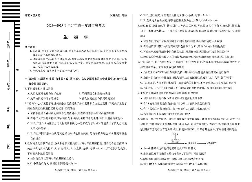 安徽省天一大联考2024-2025学年高一下学期6月摸底考试生物试卷+答案第1页