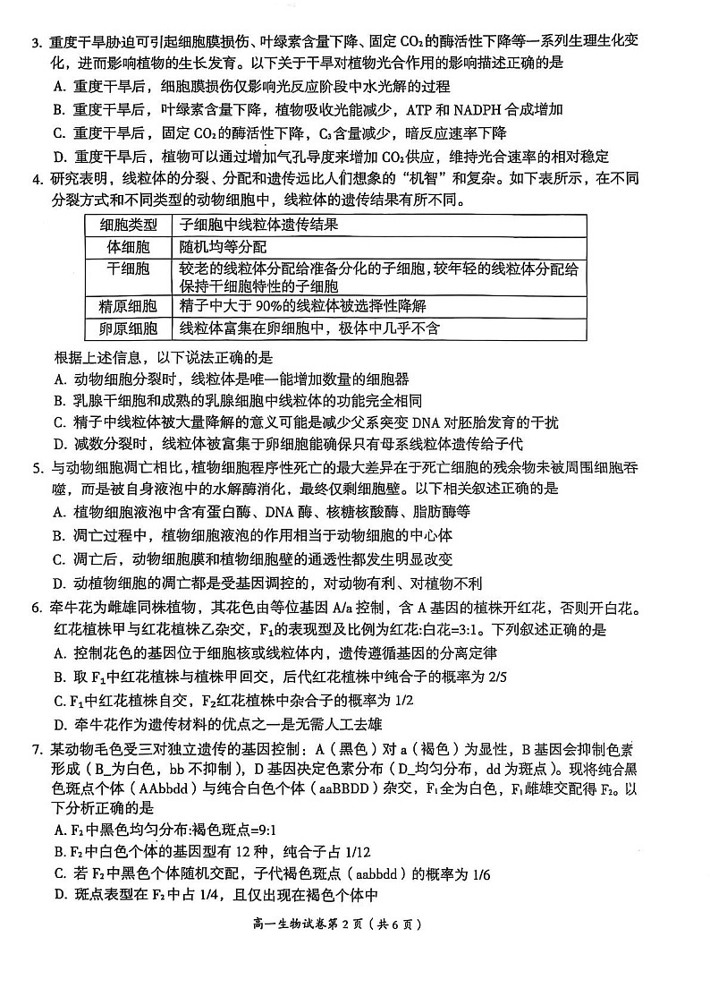 江西省萍乡市2024-2025学年高一下学期期末考试 生物试卷第2页