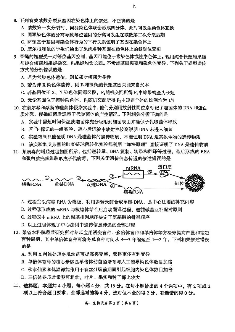 江西省萍乡市2024-2025学年高一下学期期末考试 生物试卷第3页