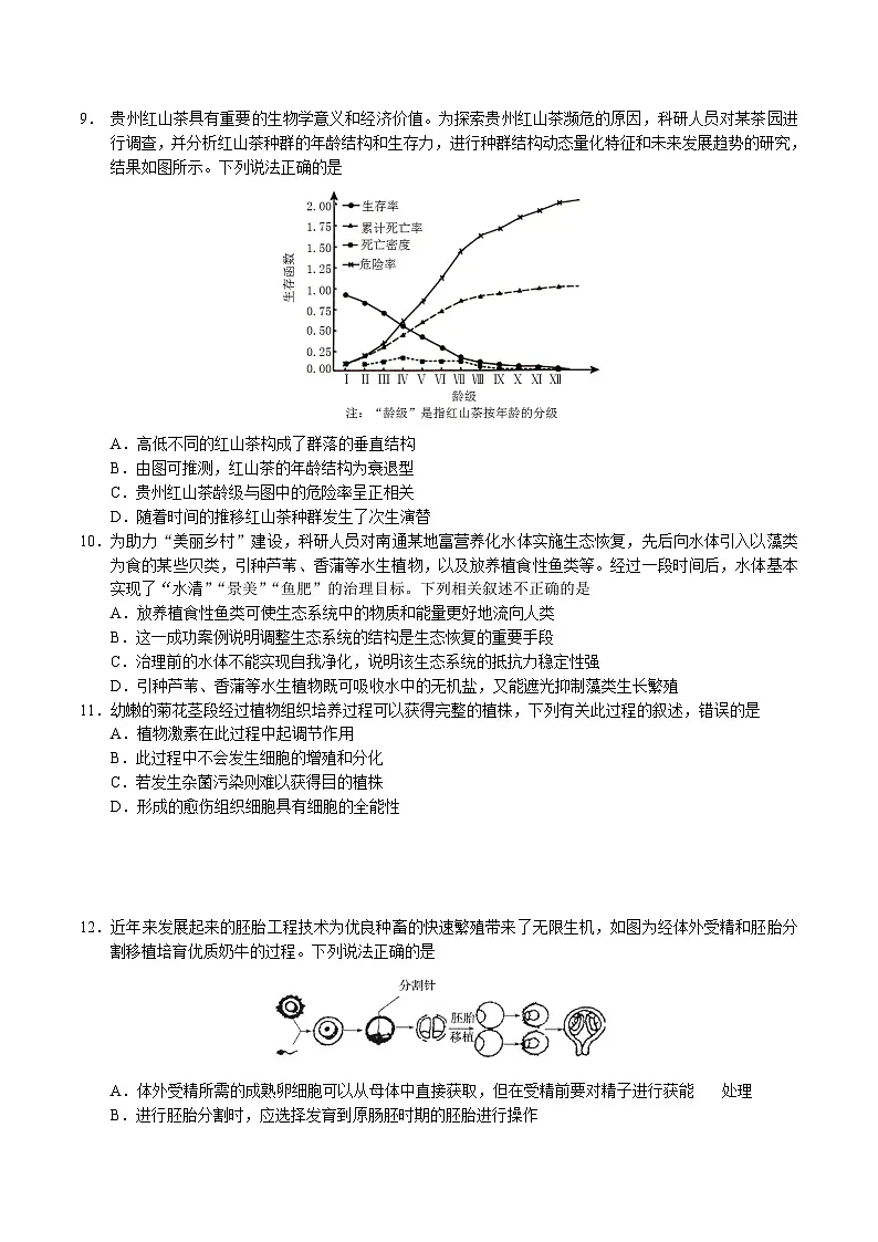 云南省玉溪第一中学2024-2025学年高二下学期7月期末考试生物试卷（Word版附答案）第3页