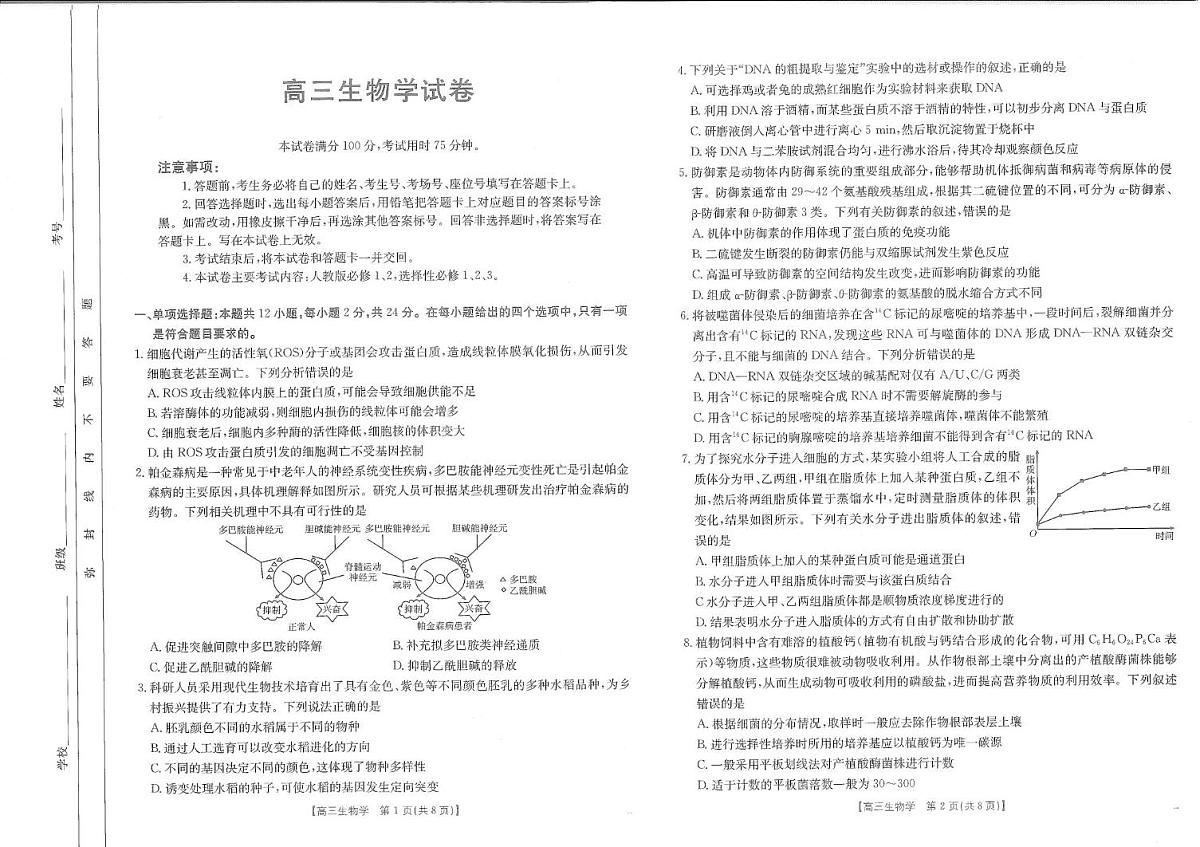 江西省金太阳2024-2025学年高三下学期2月联考生物试题+答案(1)第1页