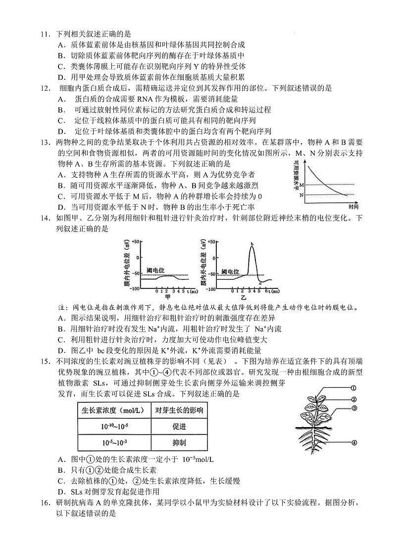 江浙皖高中（县中）发展共同体2024-2025学年高三上学期10月联考生物试题+答案第3页