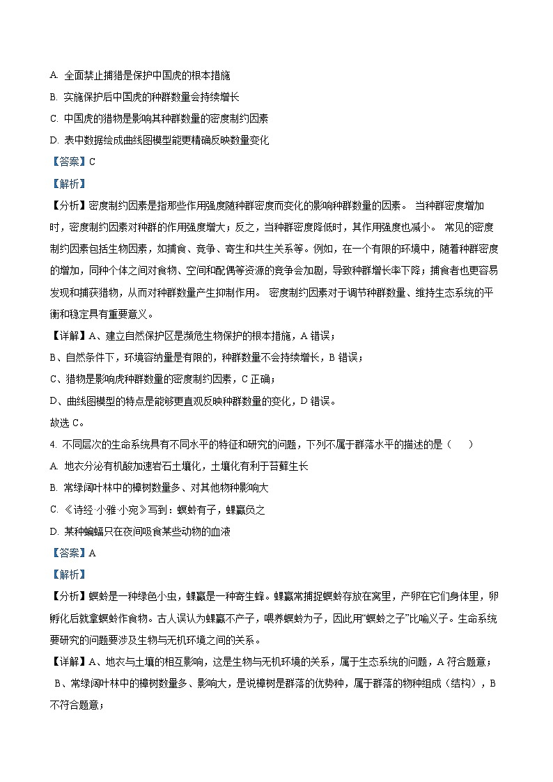 精品解析：安徽省安徽省县中联盟期末联考2023-2024学年高二下学期7月期末生物试题（解析版）第3页
