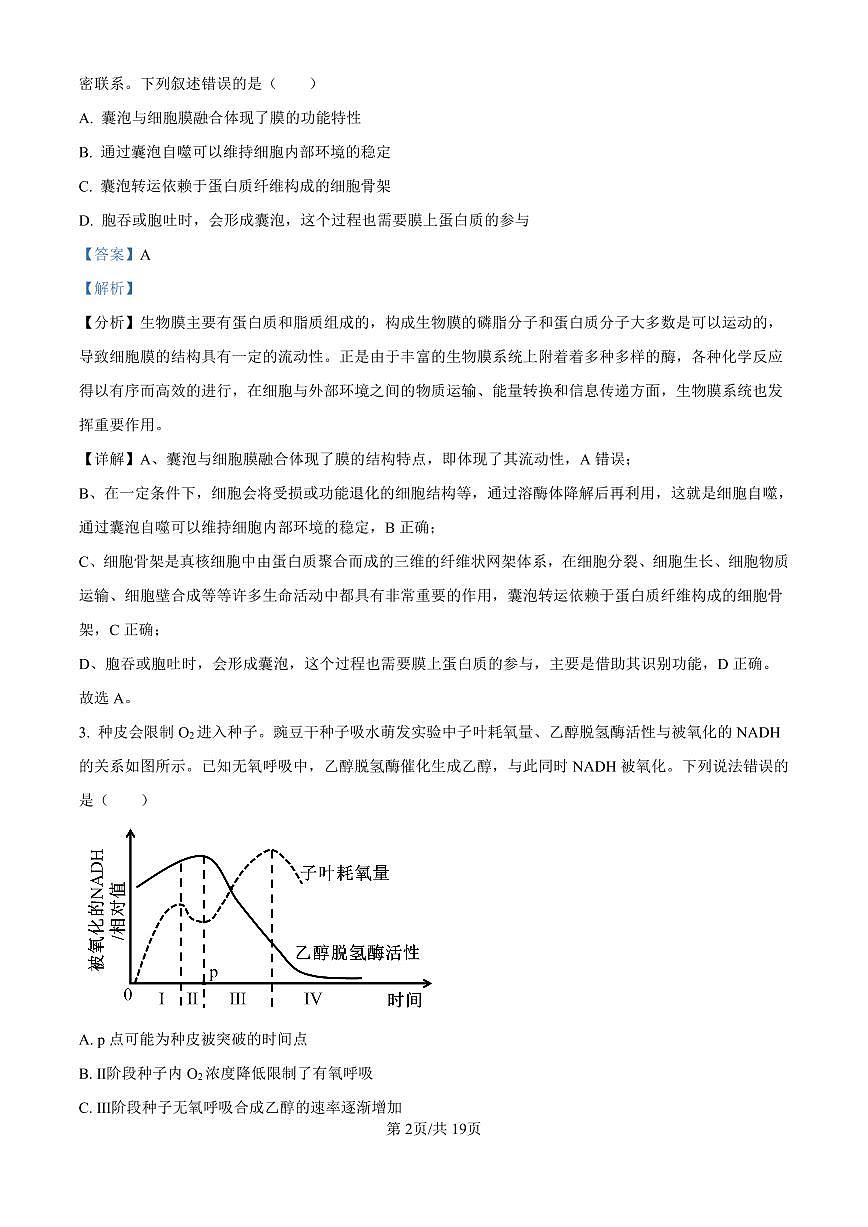 精品解析：海南省海口市2024-2025学年高三上学期10月摸底考试生物试题（解析版）第2页