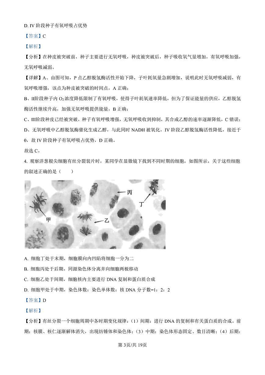 精品解析：海南省海口市2024-2025学年高三上学期10月摸底考试生物试题（解析版）第3页
