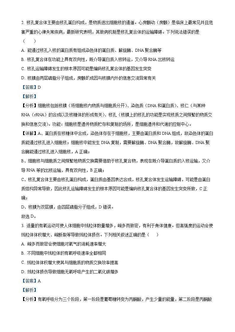 精品解析：广东省惠州市2023-2024学年高二下学期7月期末生物试题（解析版）第2页
