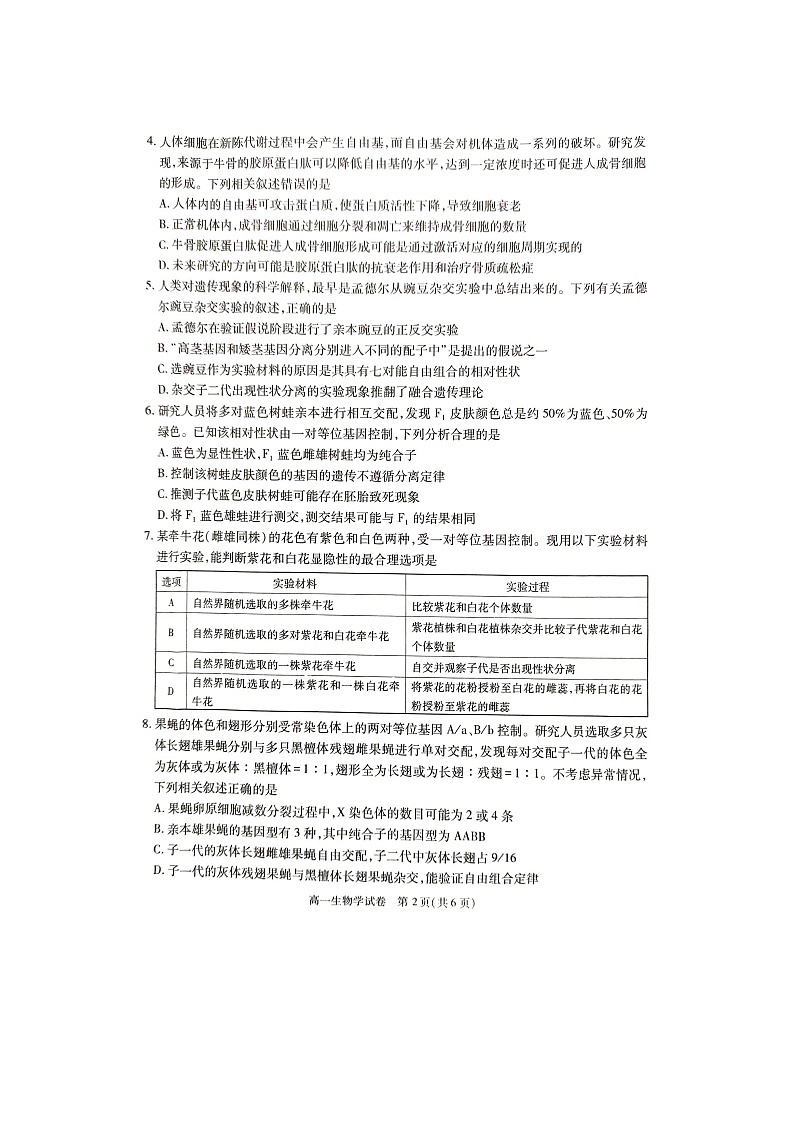 2025年赣州市十八县（市）二十五校第五十三次期中联考高一生物学试卷第2页