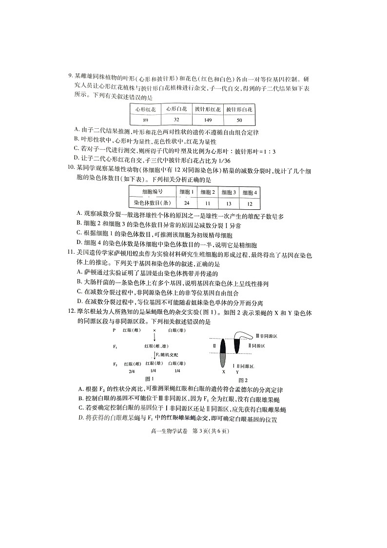 2025年赣州市十八县（市）二十五校第五十三次期中联考高一生物学试卷第3页